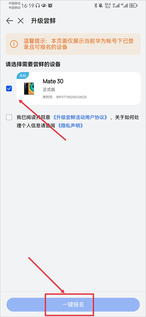 我的华为鸿蒙系统升级尝鲜 我的华为鸿蒙系统尝鲜步骤