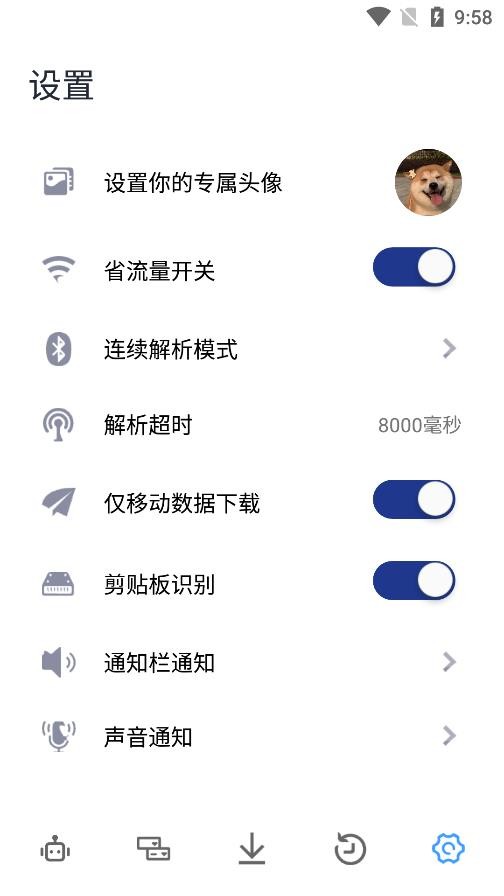 解析机器人app最新版本 解析机器人软件