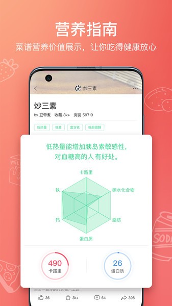 美食杰视频菜谱大全app