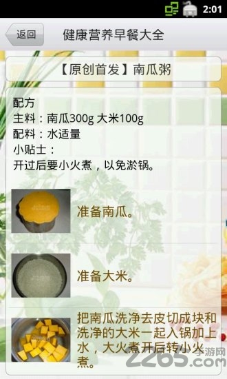 健康营养早餐大全手机软件