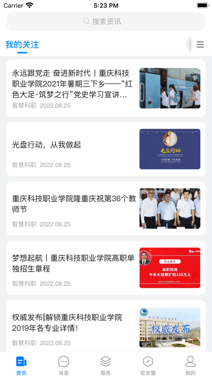 智慧科职官方版