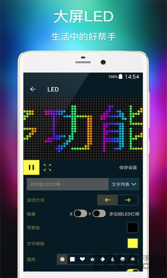 led灯牌显示屏弹幕app