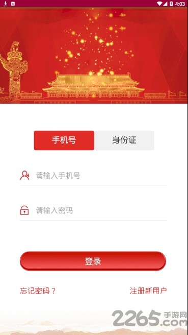 党建超市app 党建超市软件