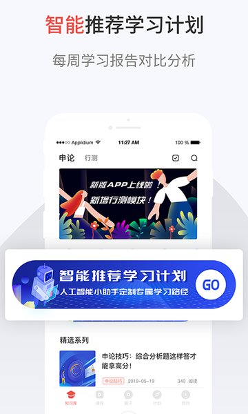 申论一点通 申论一点通手机版下载