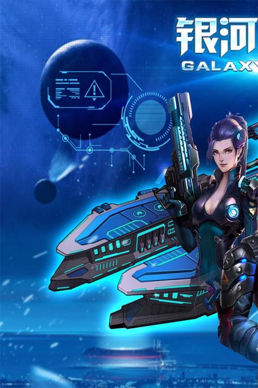 银河舰队手游百度版