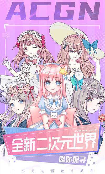 二次元贴贴app