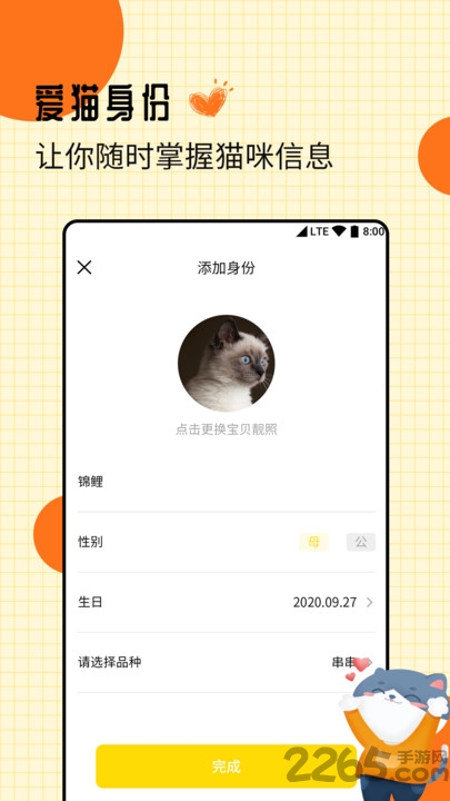 爱宠猫语翻译器手机版 爱宠猫语翻译器游戏下载