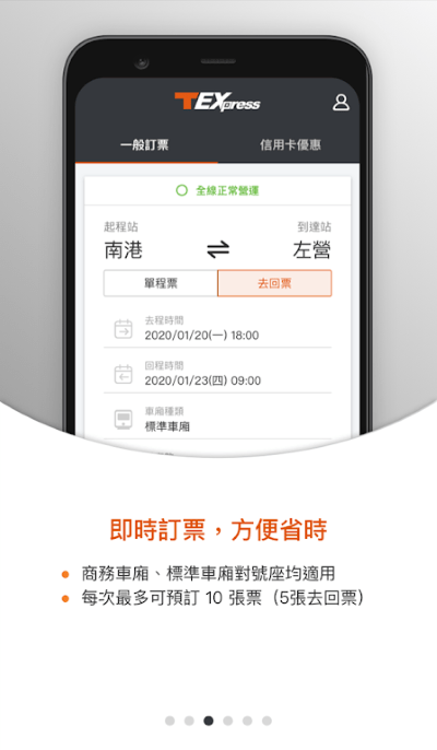 台湾高铁t express行动购票服务app