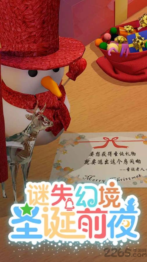 迷失幻境圣诞前夜官方版