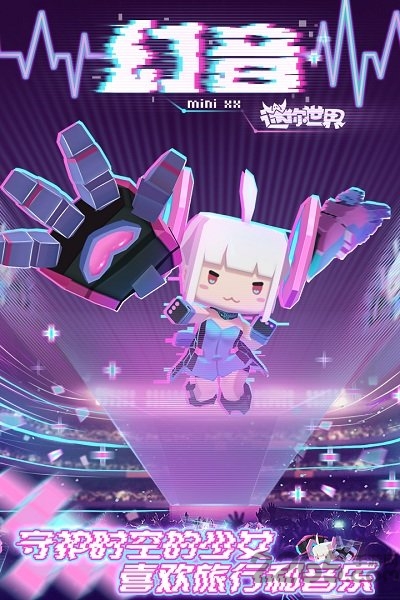 迷你世界小米应用商店