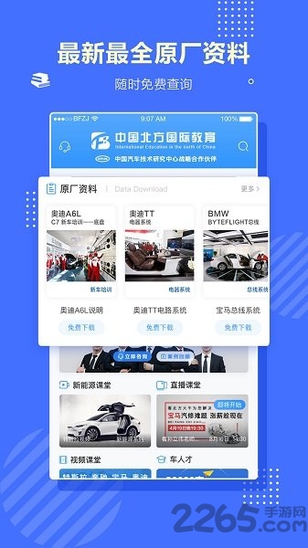 北方职教 北方职教网app下载