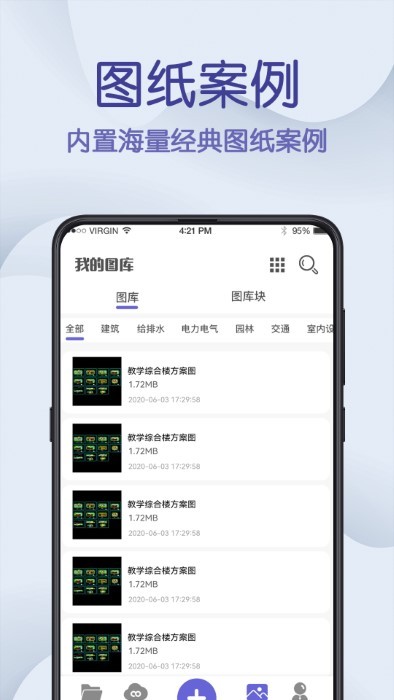 cad制图王app官方版 cad制图王手机版下载最新版