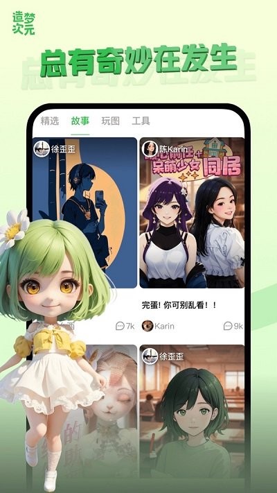 造梦次元官方版