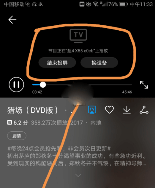 华为视频app教程 华为视频app投屏教程