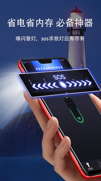 手电筒极速版app 手电筒极速版最新版下载
