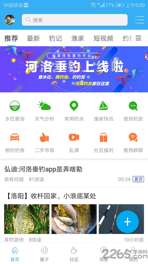 河洛垂钓app 河洛垂钓下载