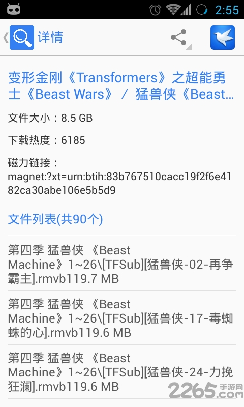 迅雷资源助手手机版本