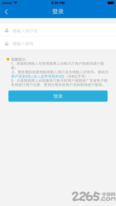 广东国税手机版