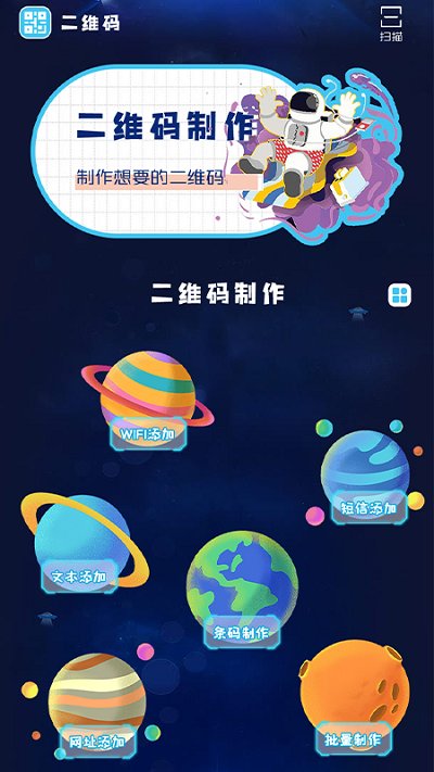 条形码扫描器app 手机条形码扫描器软件下载