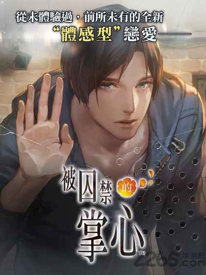 被囚禁的掌心葵篇内购破解版