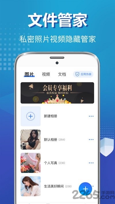 私密文件管理器手机版