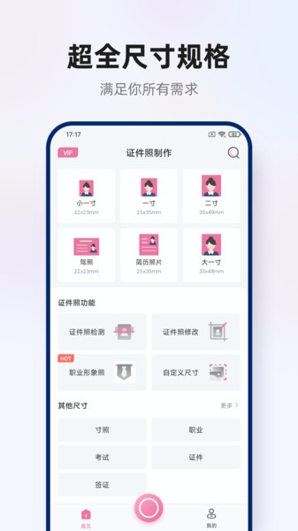 智能证件照拍摄app