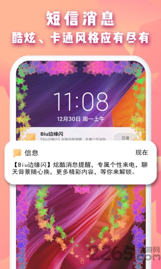 biu边缘闪app