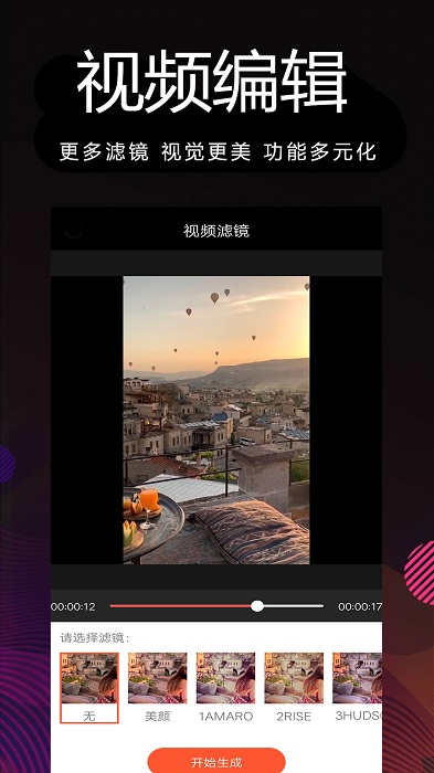 剪辑视频志尚软件