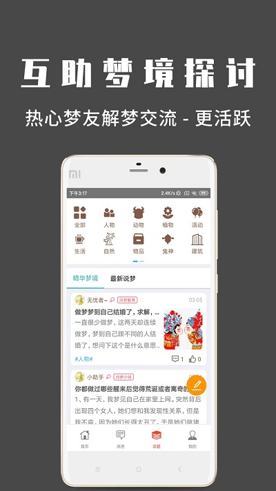 问梦app官方版