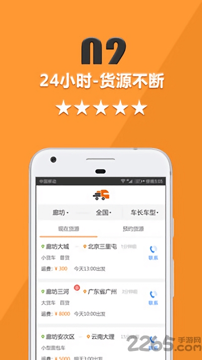 货运宝司机端app