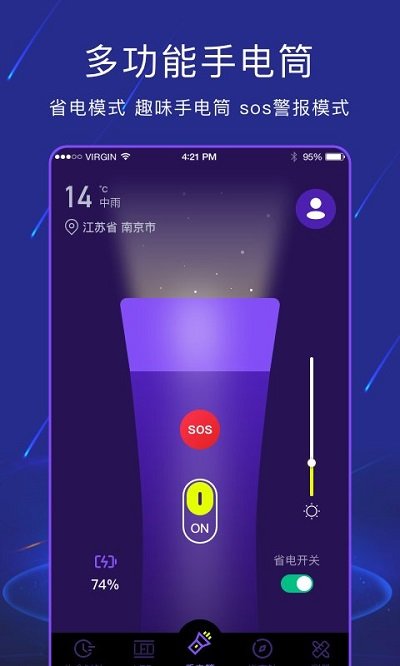 手机手电筒软件 手机手电筒app下载