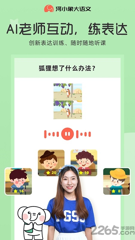 河小象大语文APP最新版 河小象大语文APP下载