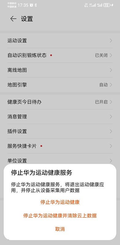 退出运动模式步骤 退出运动模式的方法