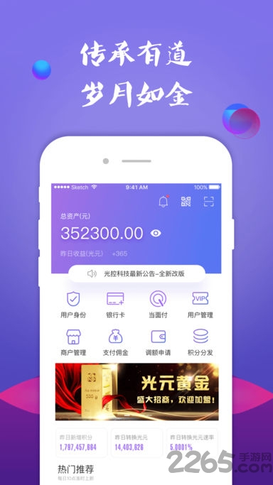 光元科技软件
