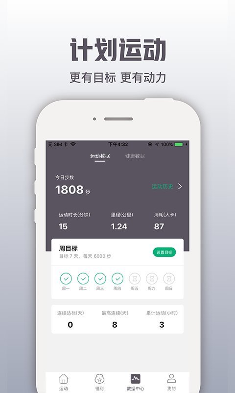 开薪运动app 开薪运动最新版下载