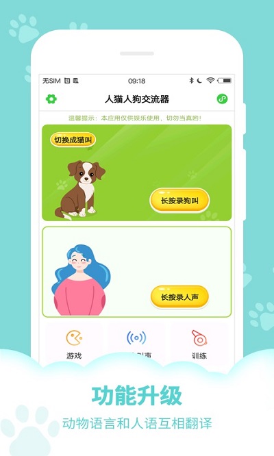 萌宠语言翻译器手机客户端