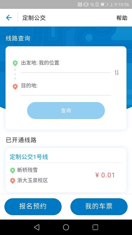 宝鸡公交卡软件 宝鸡公交app官方下载