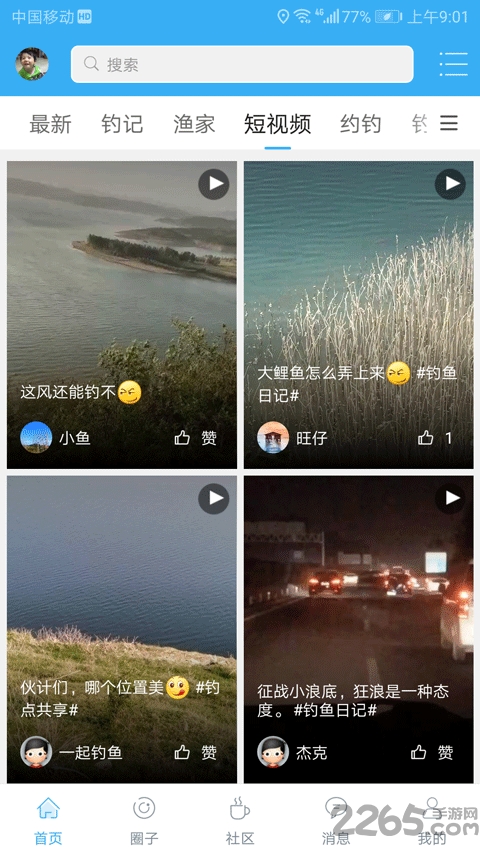 河洛垂钓app
