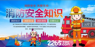 消防软件