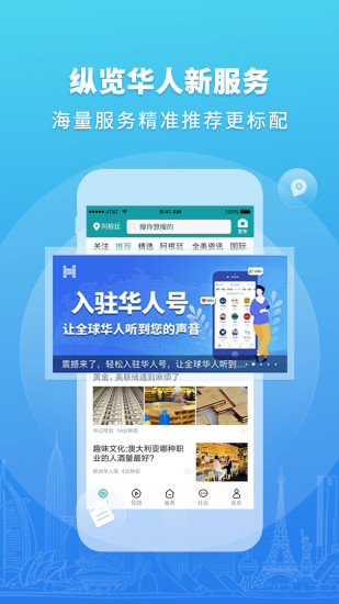 华人头条app 华人头条手机版下载