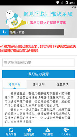 懒熊下载器官方版