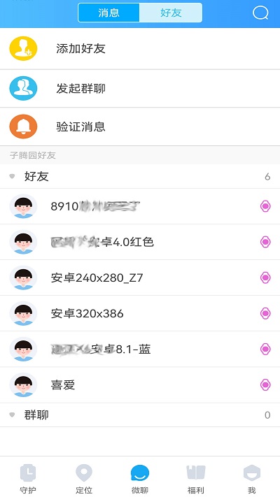 子腾园电话手表软件 子腾园app下载安装