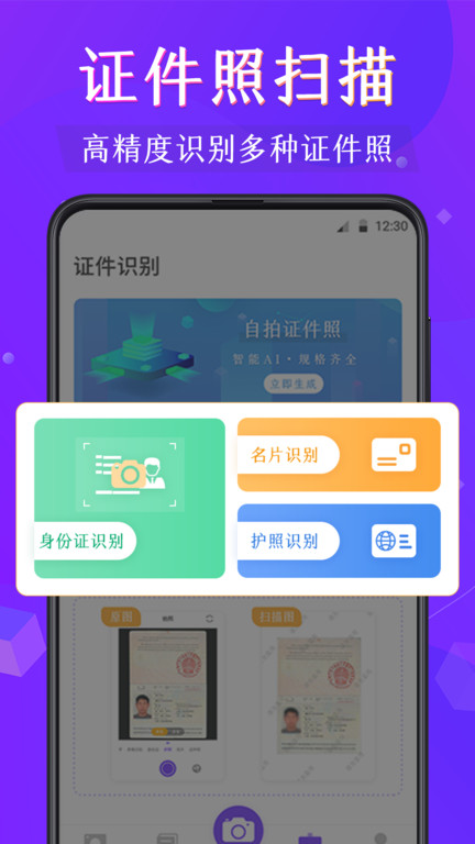 文字识软件 文字识app下载
