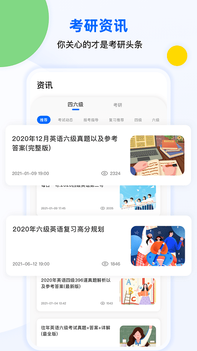 豌豆四六级官方版