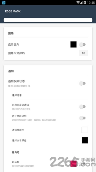 真跑马灯app(edge mask)
