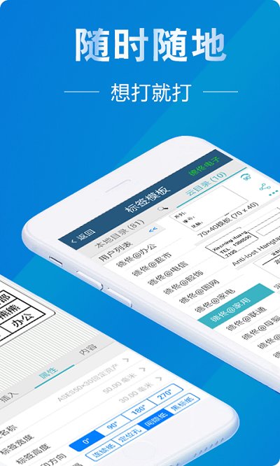 微打标签app