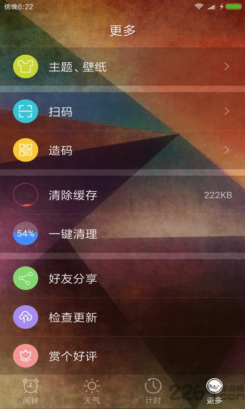 知玩闹钟app 知玩闹钟下载