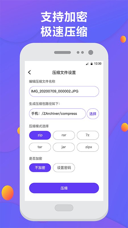 解压缩大师app 解压缩大师免费下载