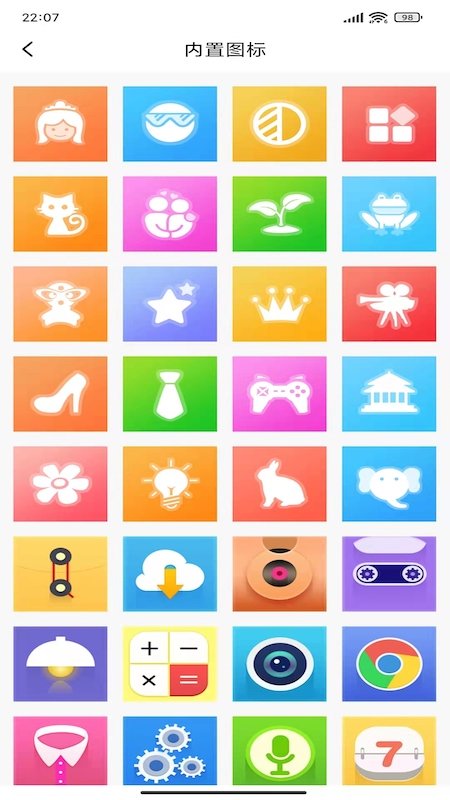 标新立异换图标app下载