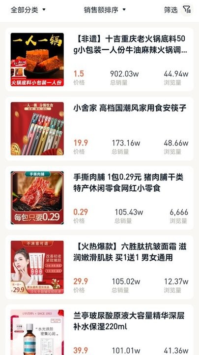 播小二数据分析软件 播小二app